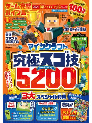 cover image of 100%ムックシリーズ　ゲーム完璧バイブル Volume6